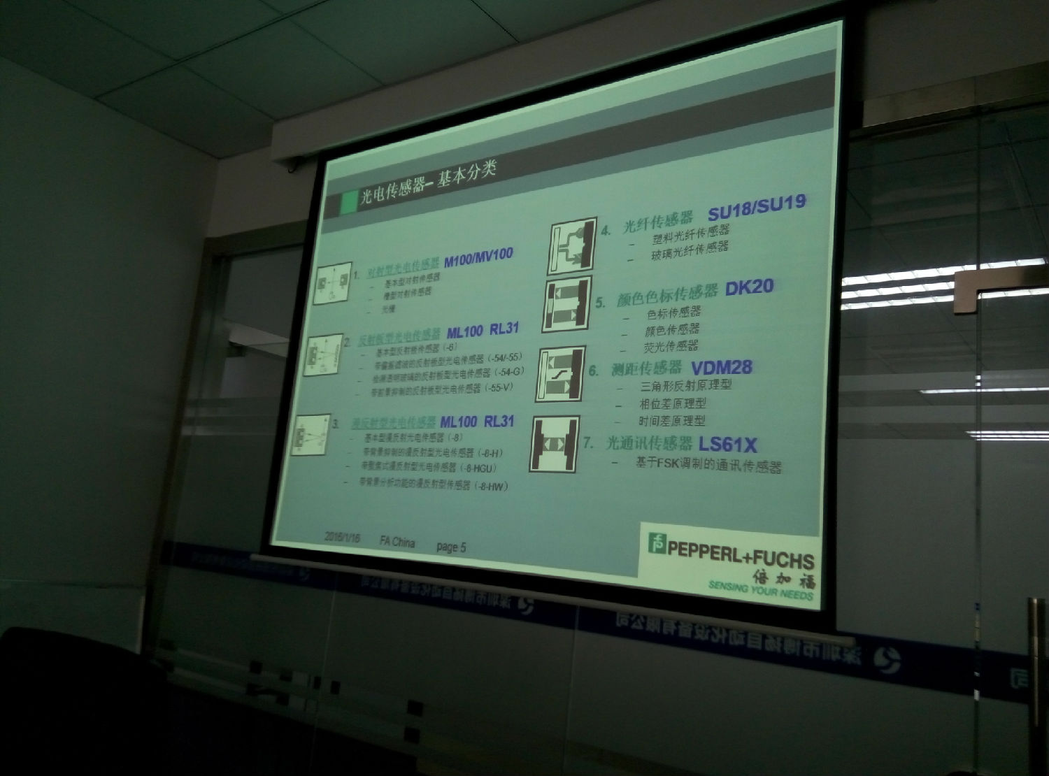 博揚智能裝備舉辦P+F傳感器產品知識培訓3 博揚智能裝備舉辦P+F傳感器產品知識培訓3