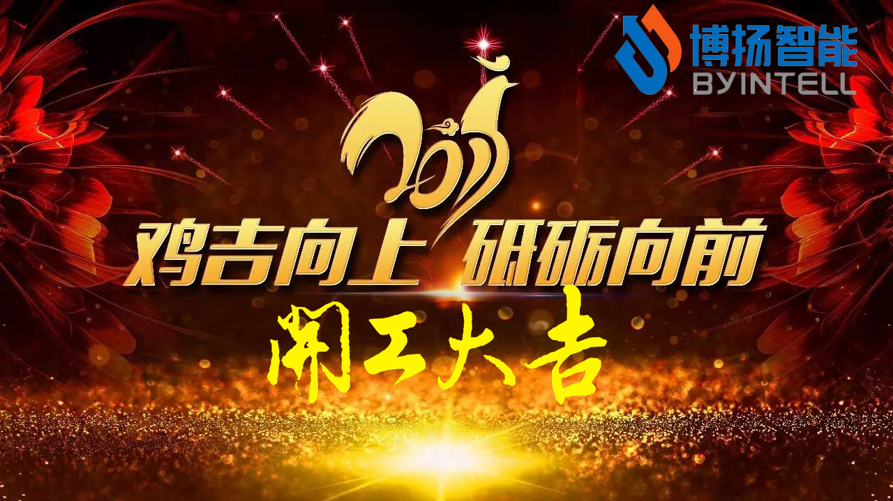 立春,新年開工大吉最好的開始!