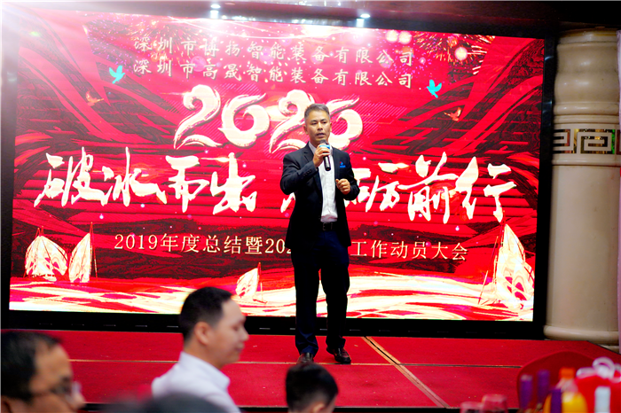 2020年博揚(yáng)智能年會(huì)--破冰而出,砥礪前行!