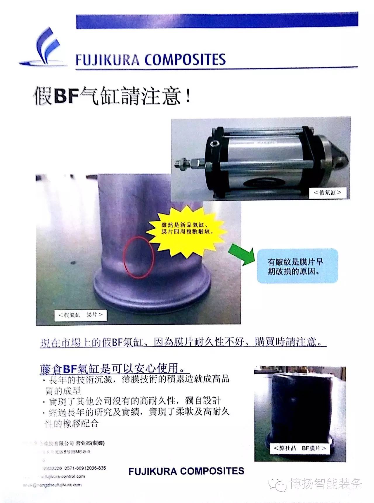日本Fujikura氣缸/藤倉低摩擦氣缸假貨對比 日本Fujikura氣缸/藤倉低摩擦氣缸假貨對比