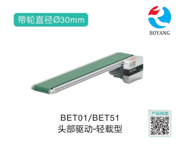 頭部驅(qū)動BET01/BET51輕載型皮帶輸送機(jī)