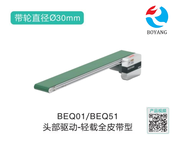 輕載全皮帶型BEQ01/BEQ51頭部驅(qū)動帶式輸送機(jī)
