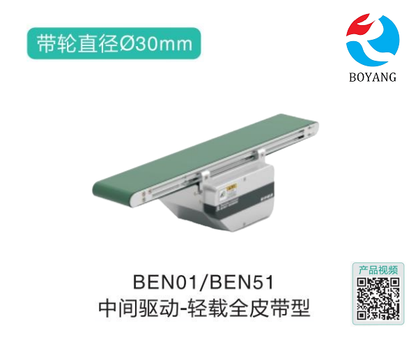 輕載全皮帶型BEN01/BEN51中間驅(qū)動皮帶輸送機(jī)