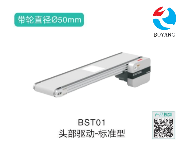 標準型BST01頭部驅動皮帶輸送機
