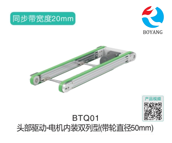 電機內裝雙列型BTQ01頭部驅動電機輸送機